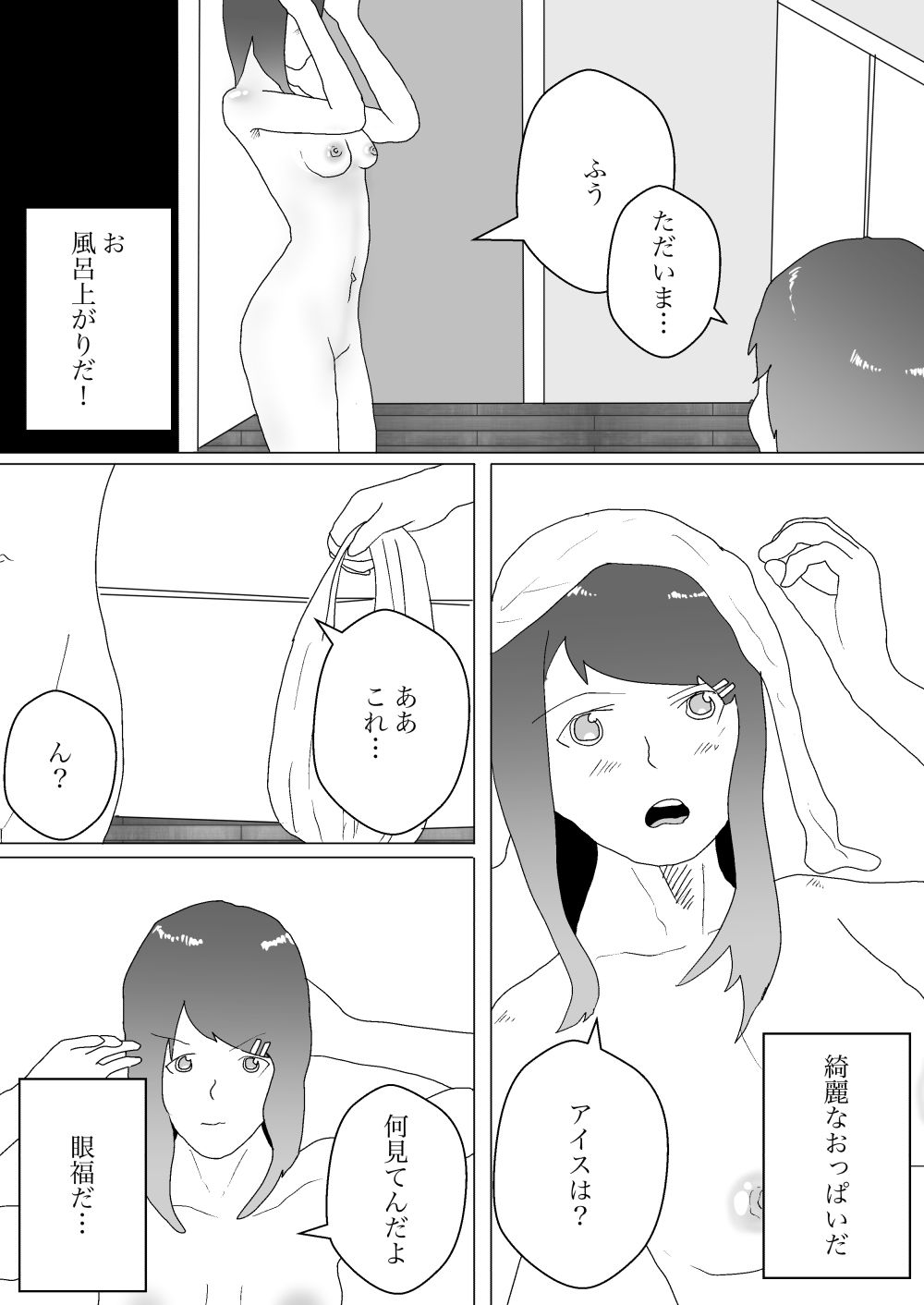 ギャルとオナホ生活_7