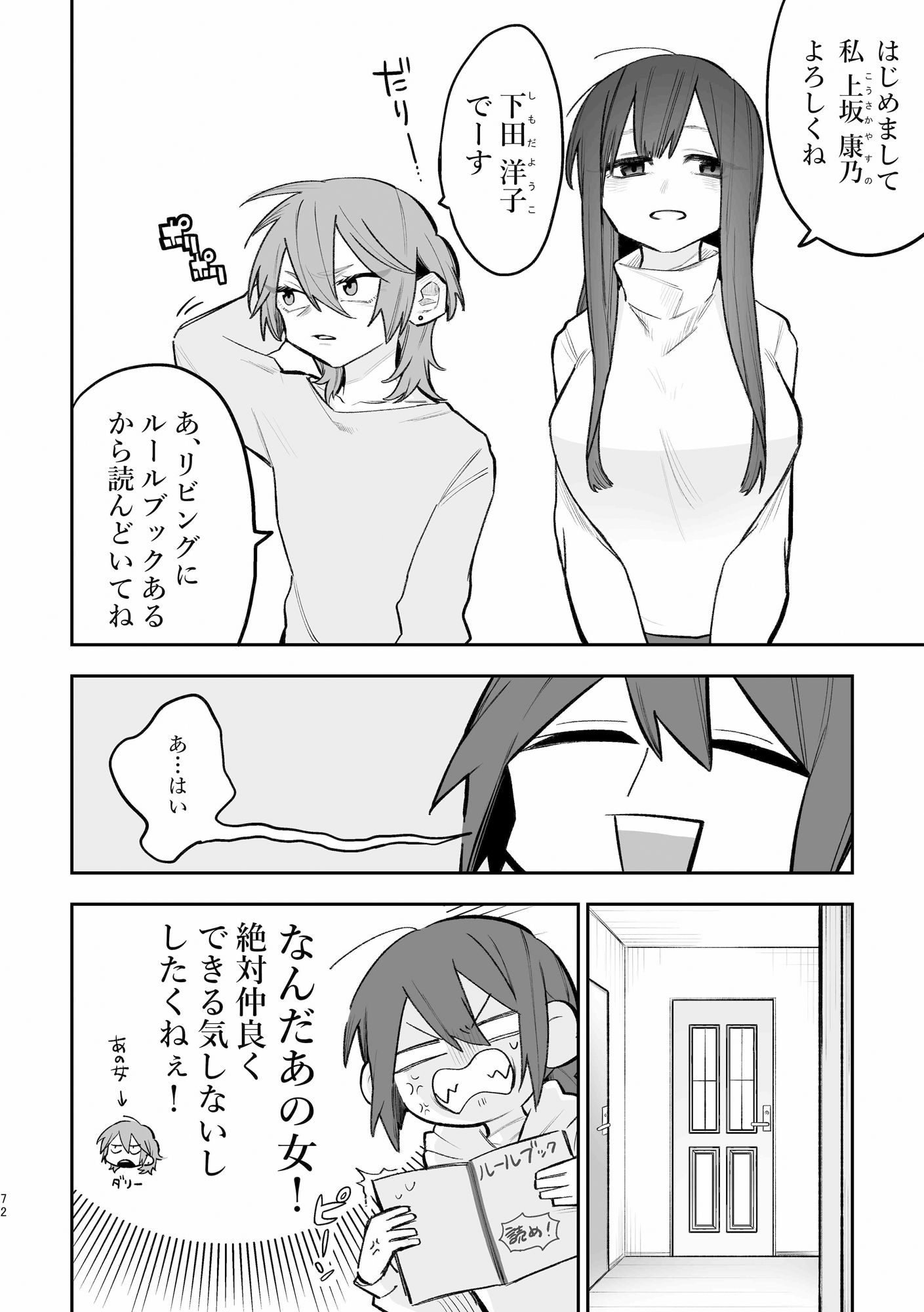 シェアハウス〜3p百合えっち〜_2