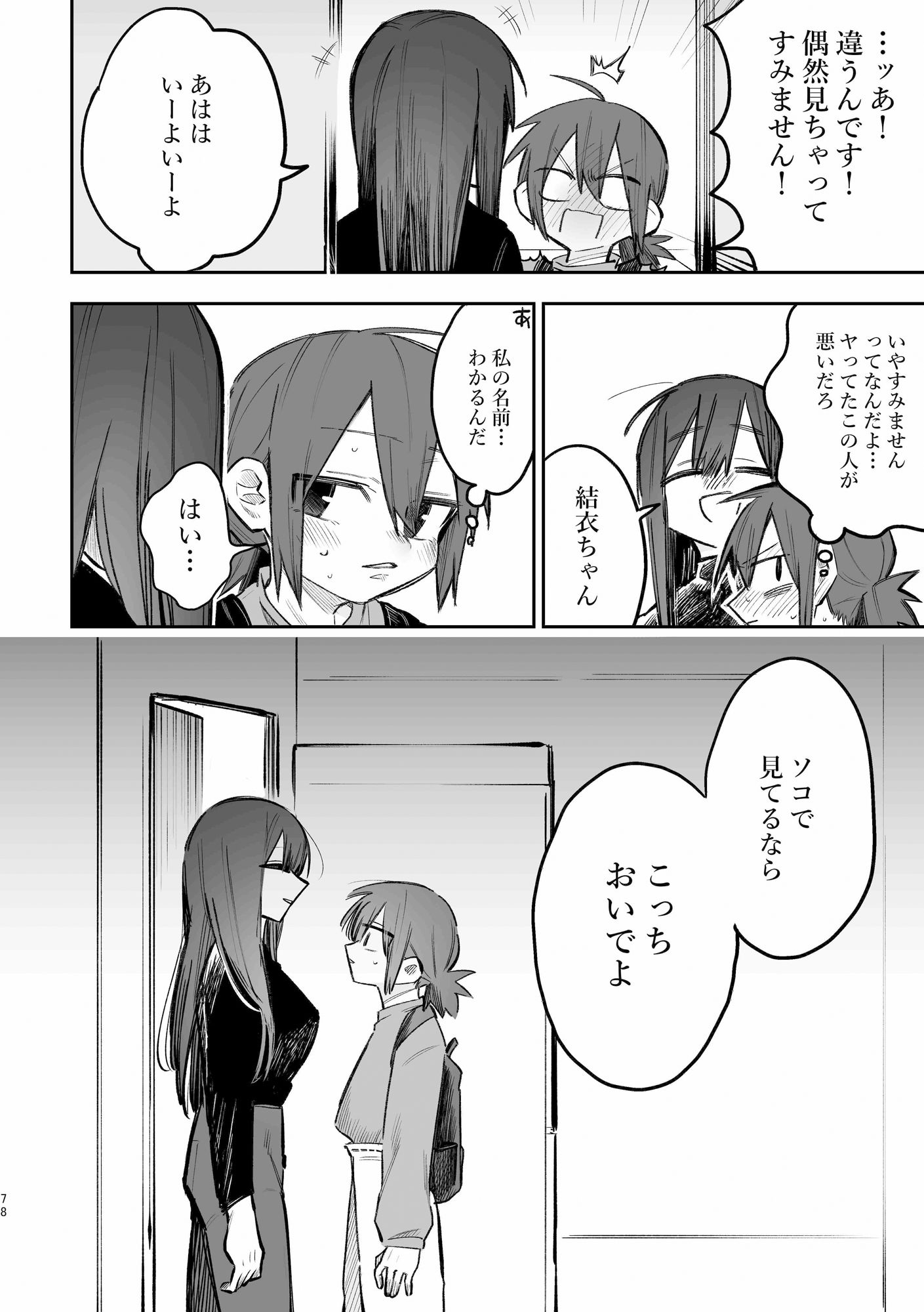 シェアハウス〜3p百合えっち〜_8