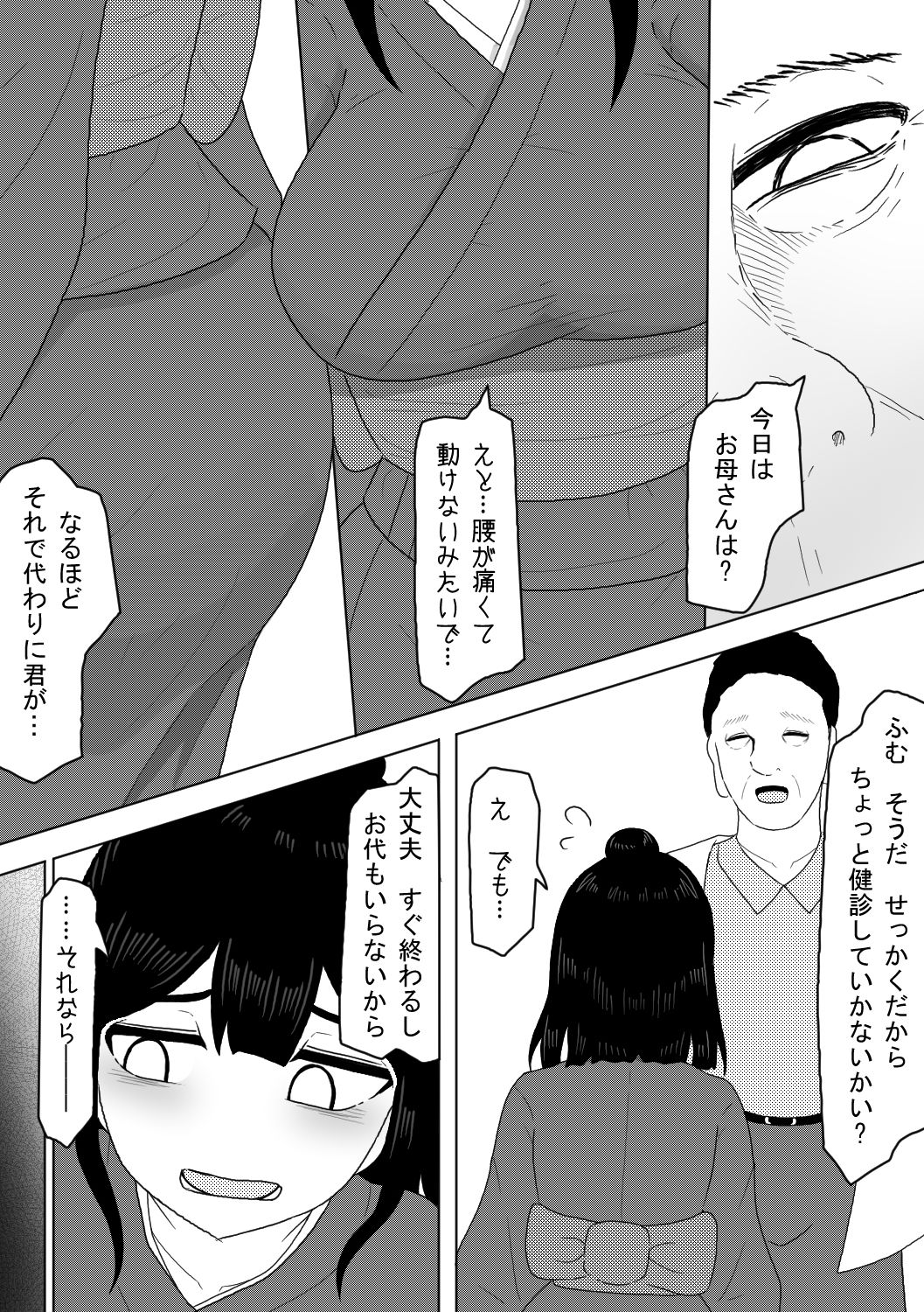 診療所を訪ねてきた生娘を騙くらかして睡眠姦する話_2