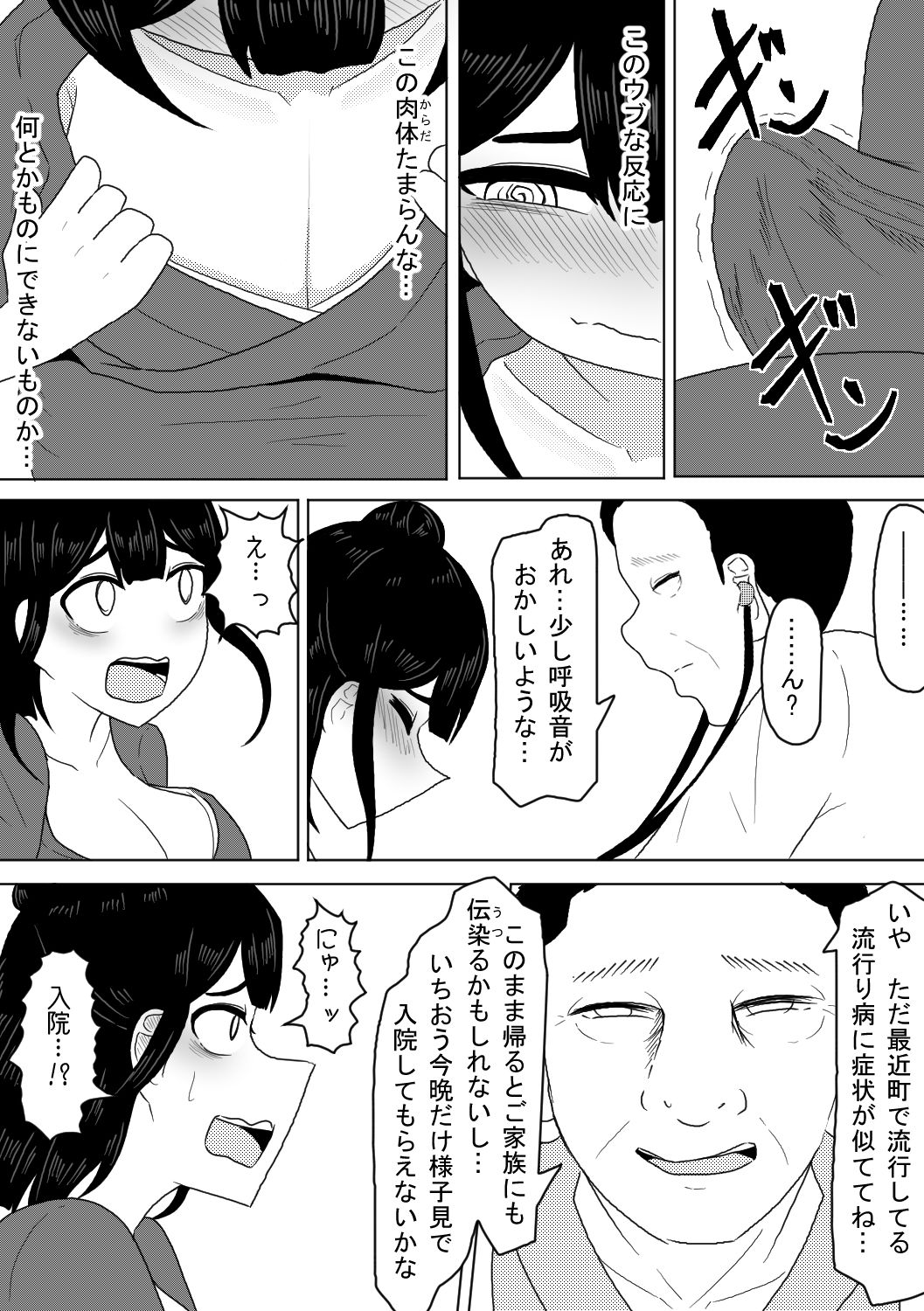 診療所を訪ねてきた生娘を騙くらかして睡眠姦する話_3