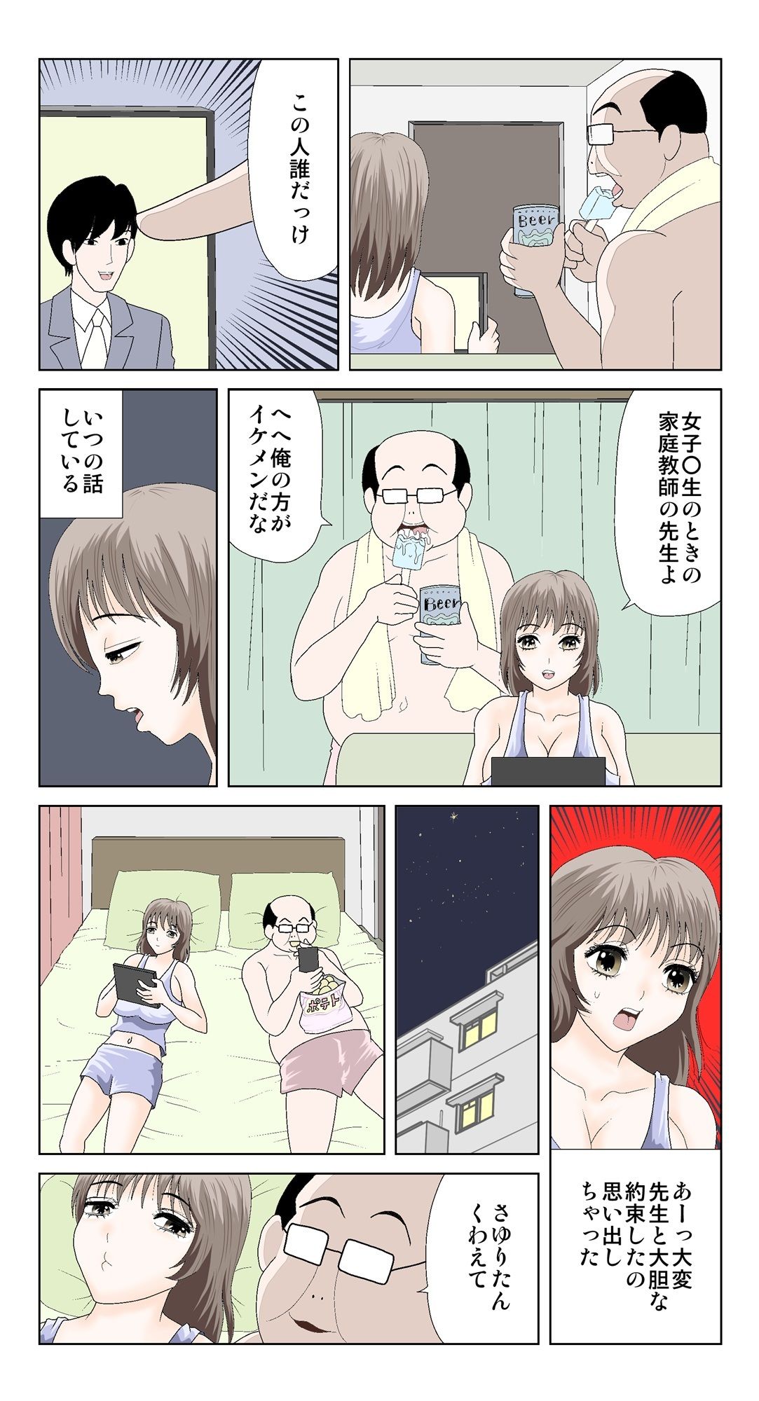 妄想妻の暴走2_3