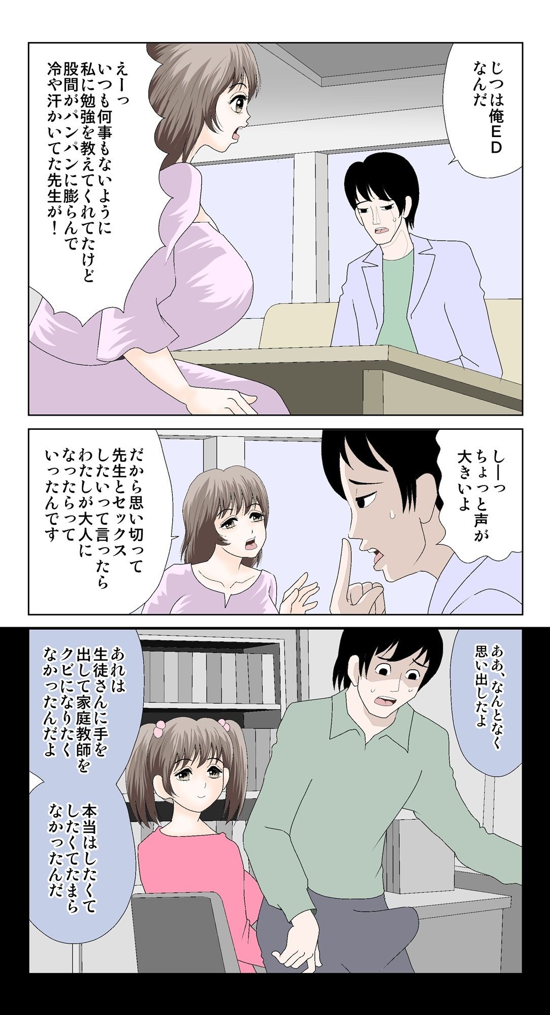 妄想妻の暴走2_7