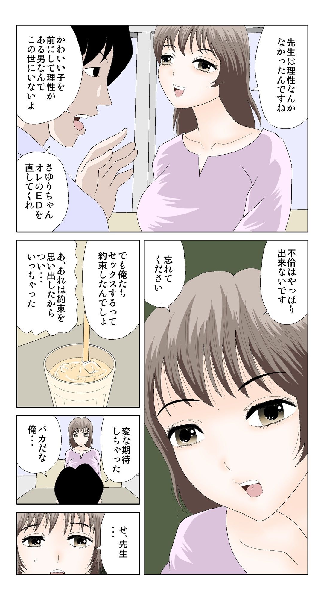 妄想妻の暴走2_9