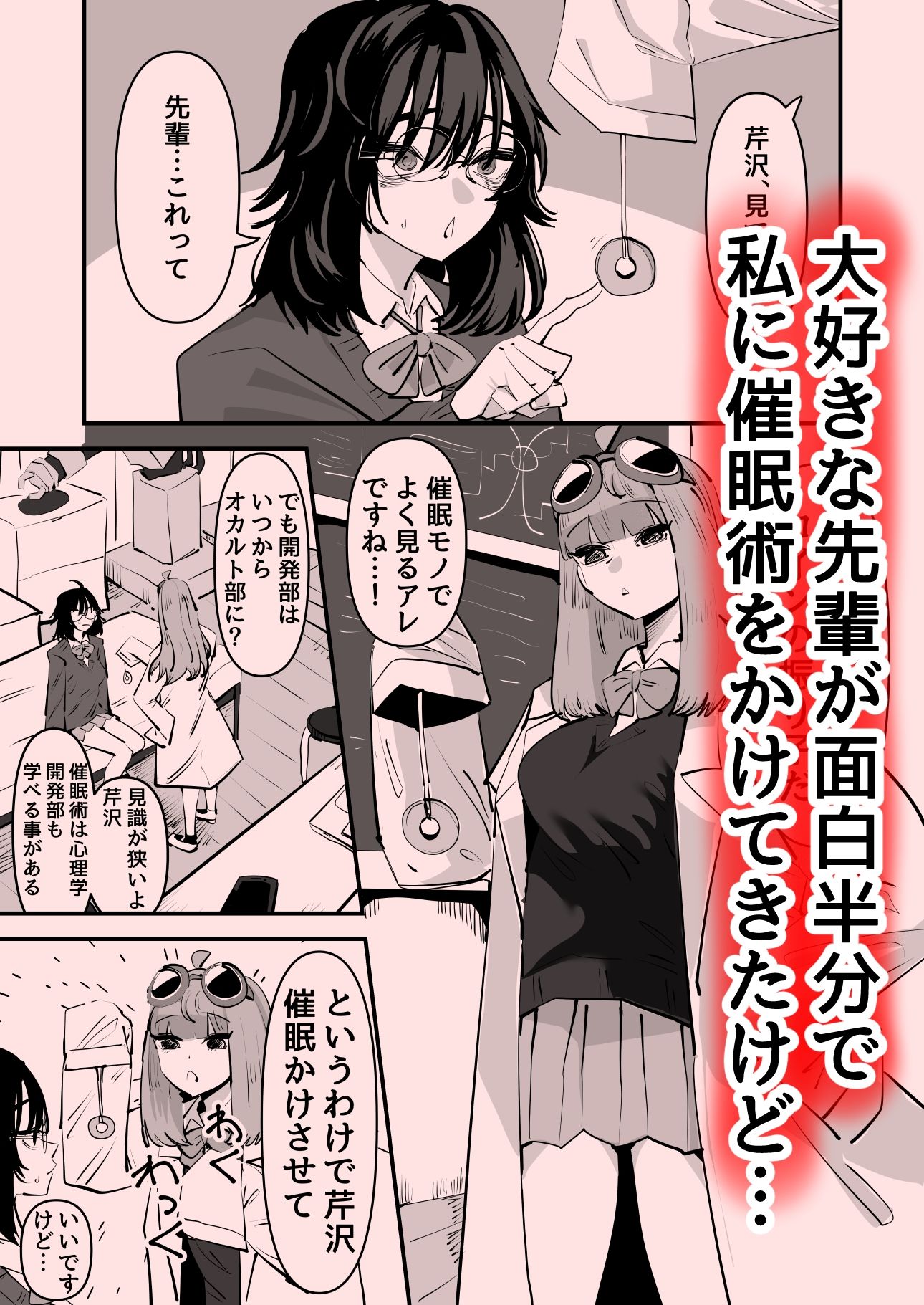 先輩…私催●かかってないんですけど…でも先輩がそこまで言うなら…百合セックスしますね_1