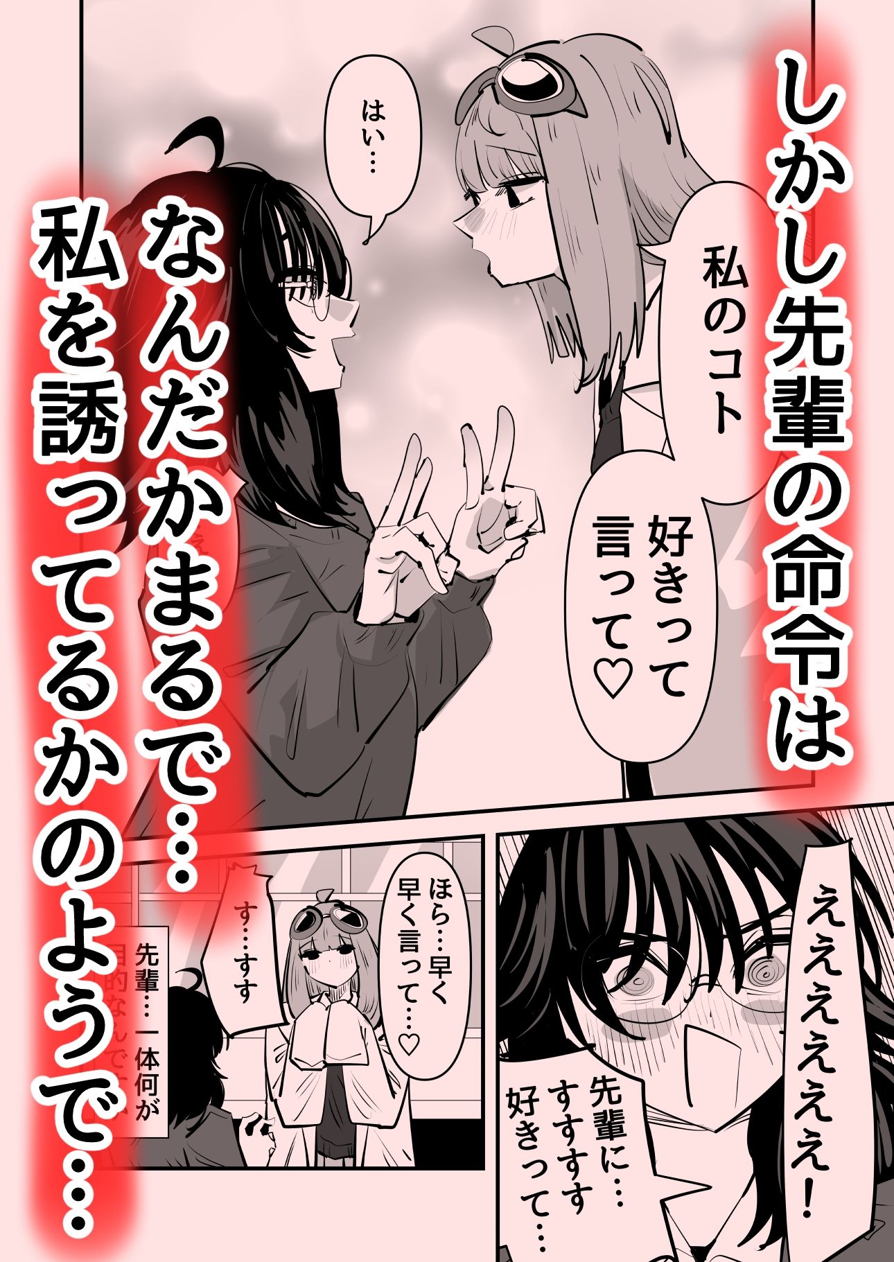 先輩…私催●かかってないんですけど…でも先輩がそこまで言うなら…百合セックスしますね_3