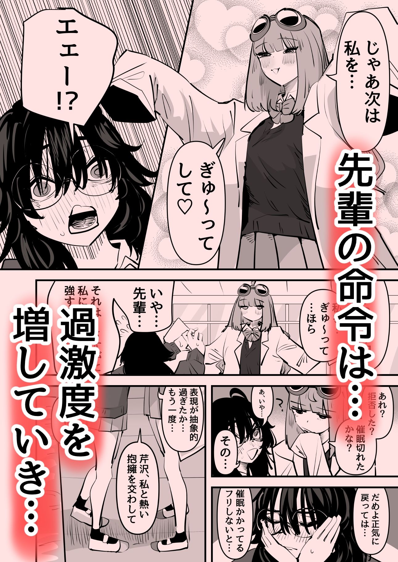 先輩…私催●かかってないんですけど…でも先輩がそこまで言うなら…百合セックスしますね_4