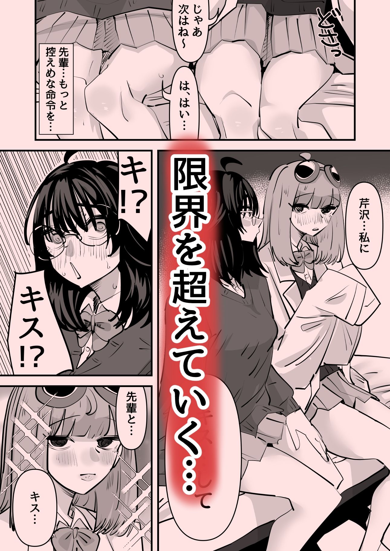 先輩…私催●かかってないんですけど…でも先輩がそこまで言うなら…百合セックスしますね_5