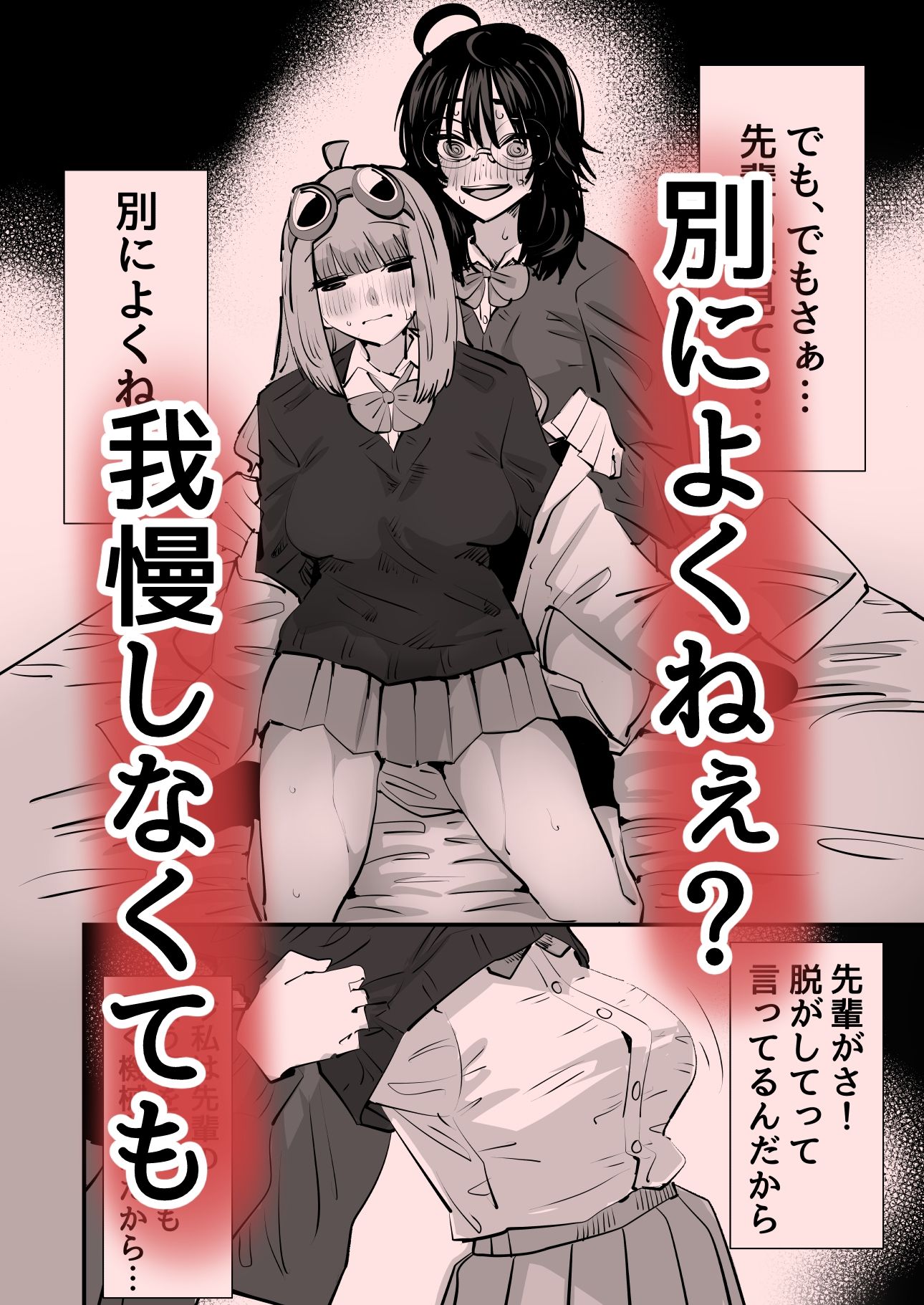 先輩…私催●かかってないんですけど…でも先輩がそこまで言うなら…百合セックスしますね_7