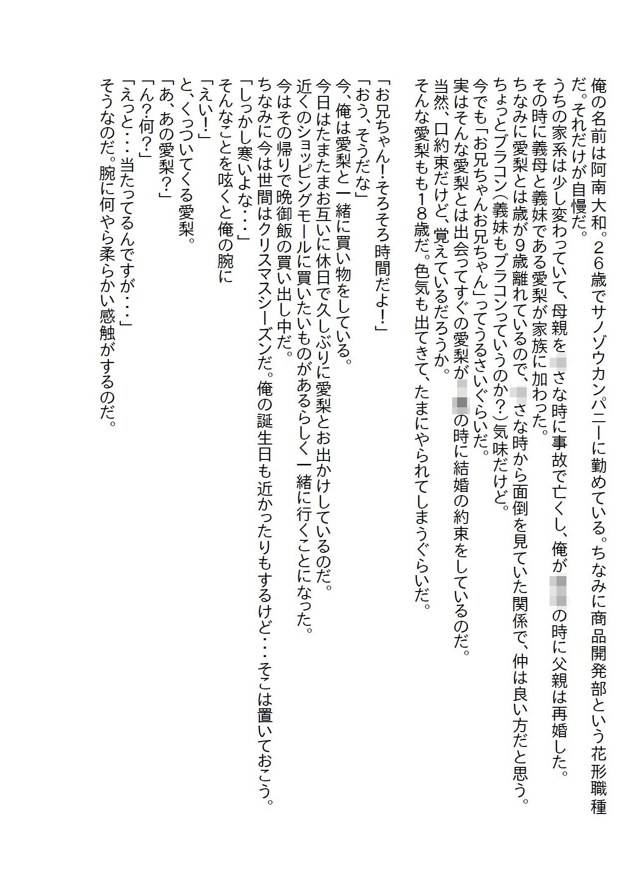 ○さな時に結婚の約束をした義妹にお見合いの話をしたら襲われてエッチ大好きJKになった_1