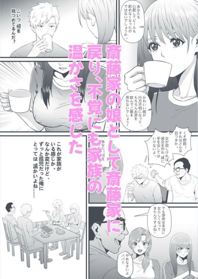 俺が淫乱な斎藤家の娘になってしまった件 2_お母さんは兄とこんな関係にあるなんて。_3