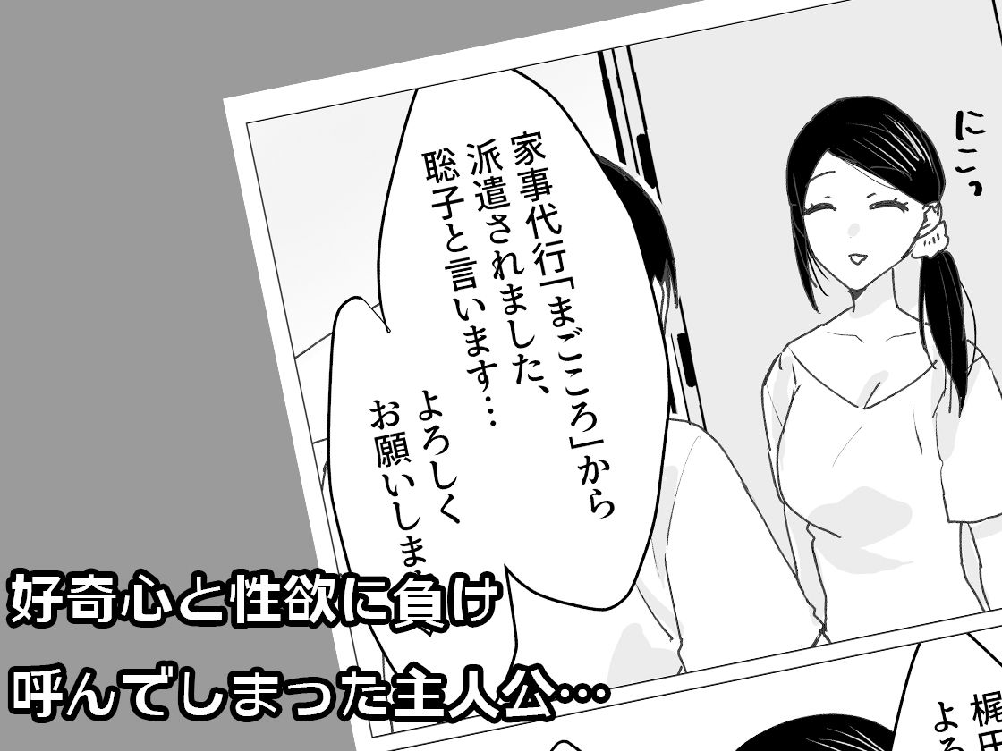 人妻家事代行まごころ -聡子編-_2