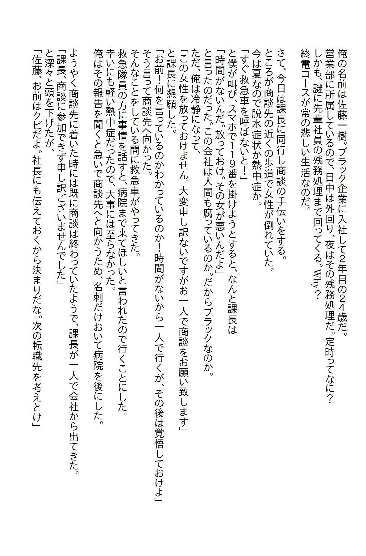 【小説】ブラック企業をクビになって再就職したら女社長に襲われた_1