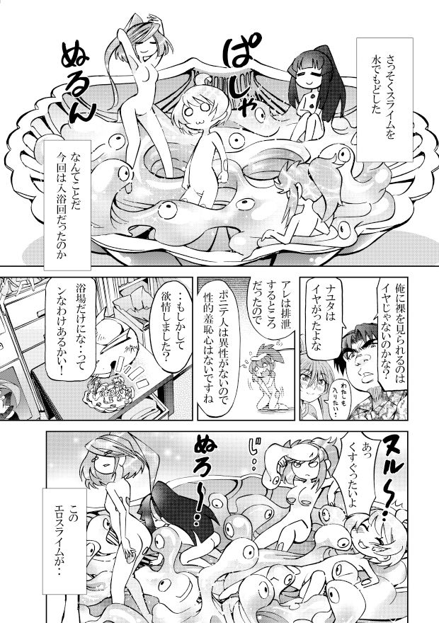 ［隔週刊］ポニテマニアックス 第45話_1