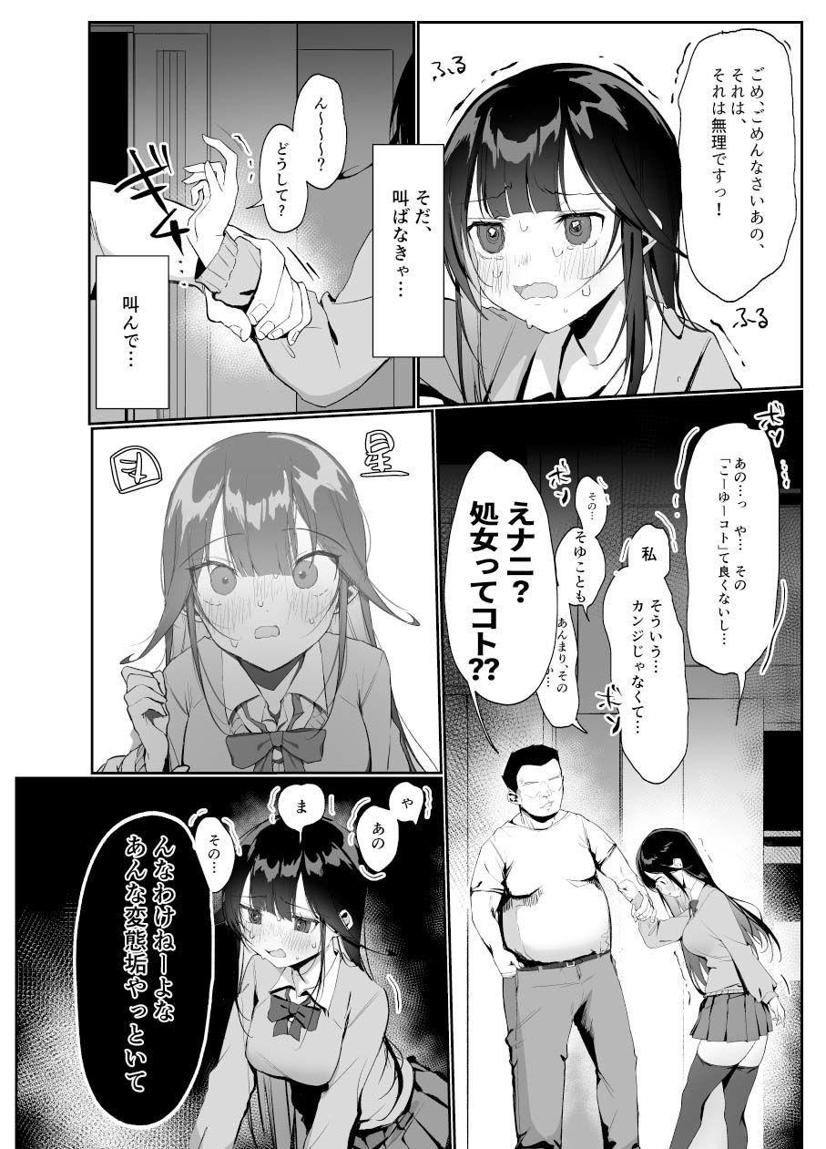 ナマイキ処女がエロ垢の中身をおじさんに特定されちゃう話_4