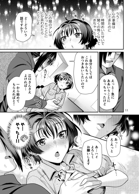 性欲つよつよ女子は奥手エロマンガ家さんにせめられたい_2