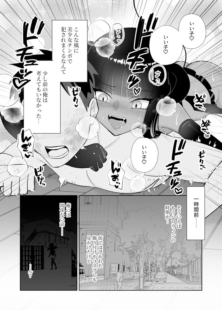 【褐色版】ハロウィンエロコス女子かと思ったのにチンポついてる淫魔♀じゃねーか！〜淫魔様に豚ごときがタダマン期待した罰（ごほうび）は逆アナル〜_1