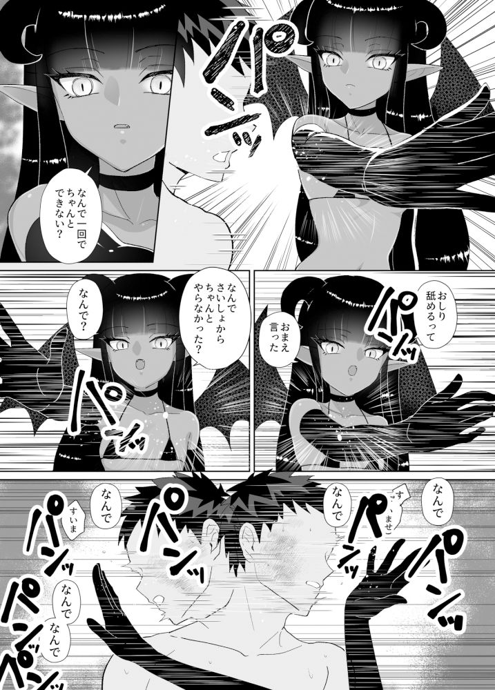 【褐色版】ハロウィンエロコス女子かと思ったのにチンポついてる淫魔♀じゃねーか！〜淫魔様に豚ごときがタダマン期待した罰（ごほうび）は逆アナル〜_6