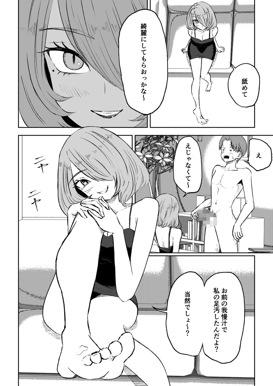 女友達の椅子になる_3