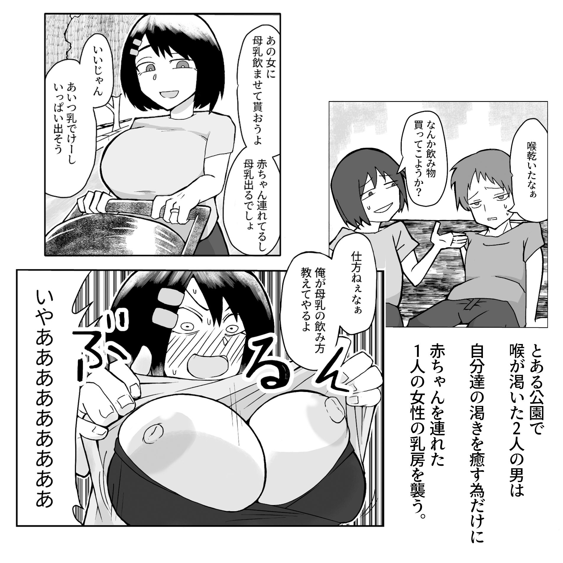 おっぱいは飲み物。_1