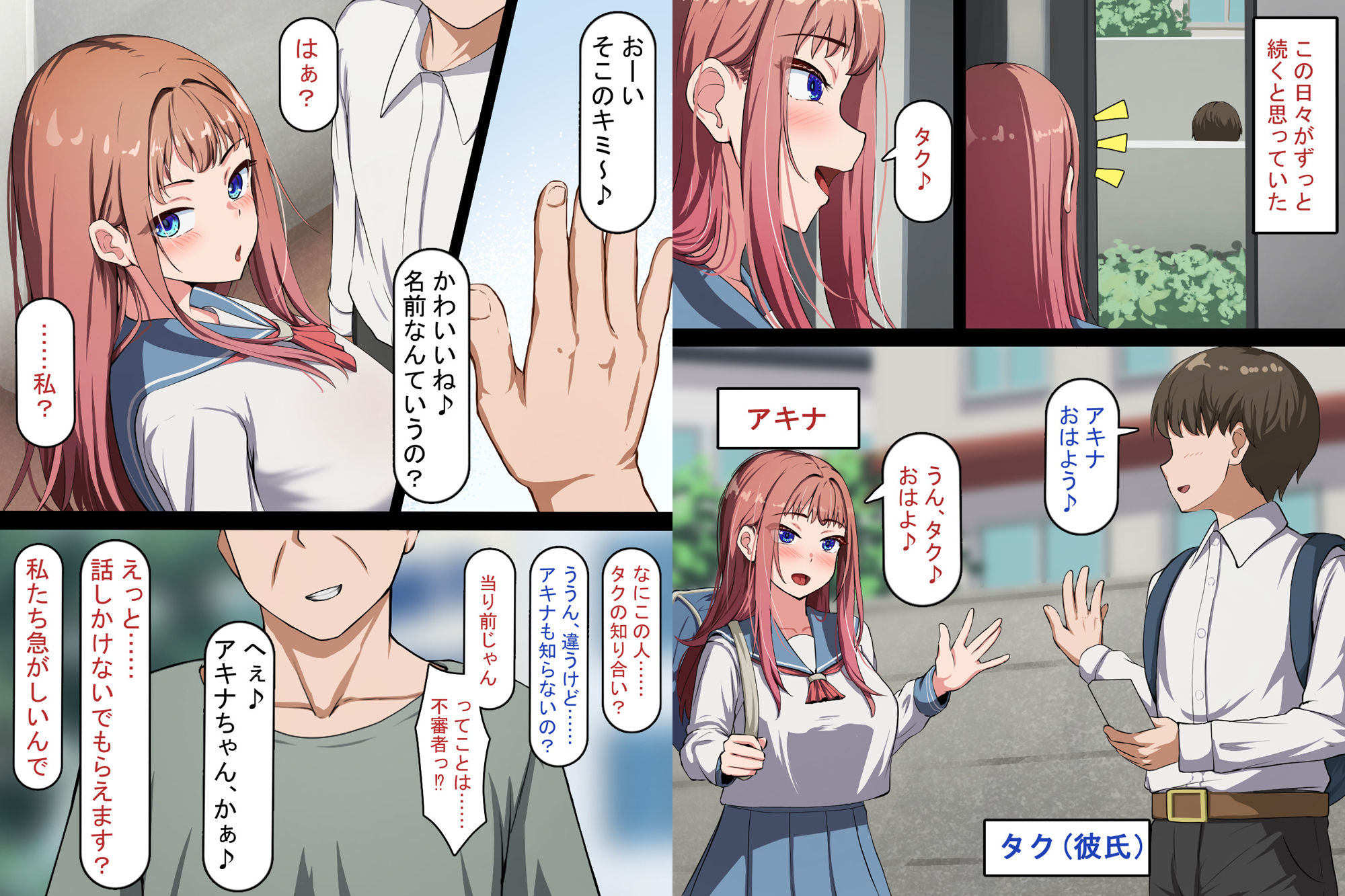 催●おじさんNTR 〜彼氏持ち女子学生のデカチンアクメ〜_2