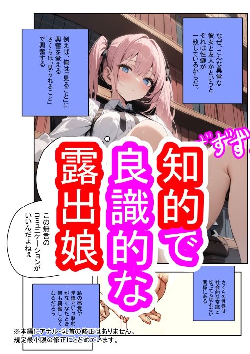 露出が大好きな女の子とエッチなことができる主観マンガ_5