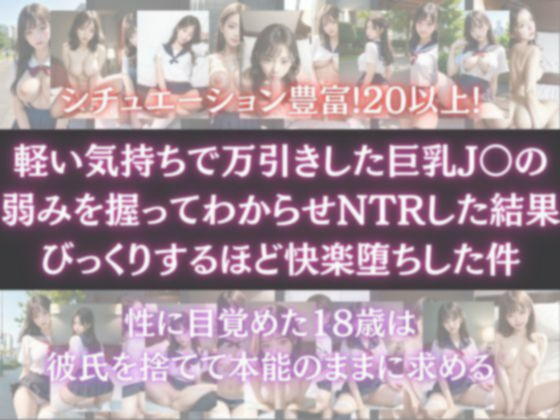 【巨乳JKわからせNTR】万引きした女子校生（彼氏持ち）の弱みを握って無理やり寝取った結果びっくりするほど快楽堕ちした_1