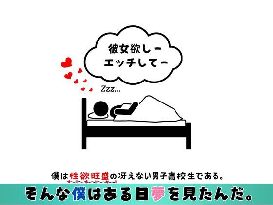 僕はエッチな夢を見たんだ。（同級生編）_1