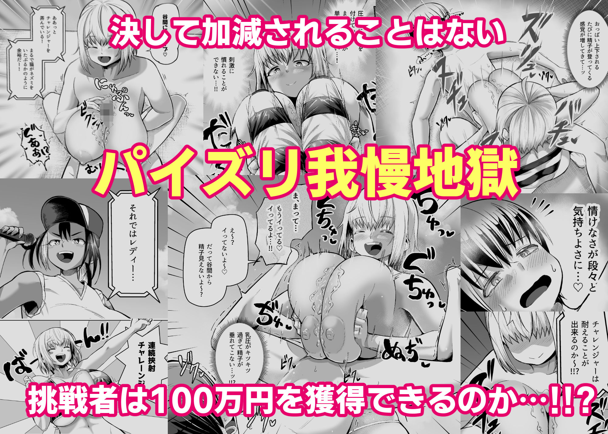 パイズリに10分耐えたら100万円！！_6