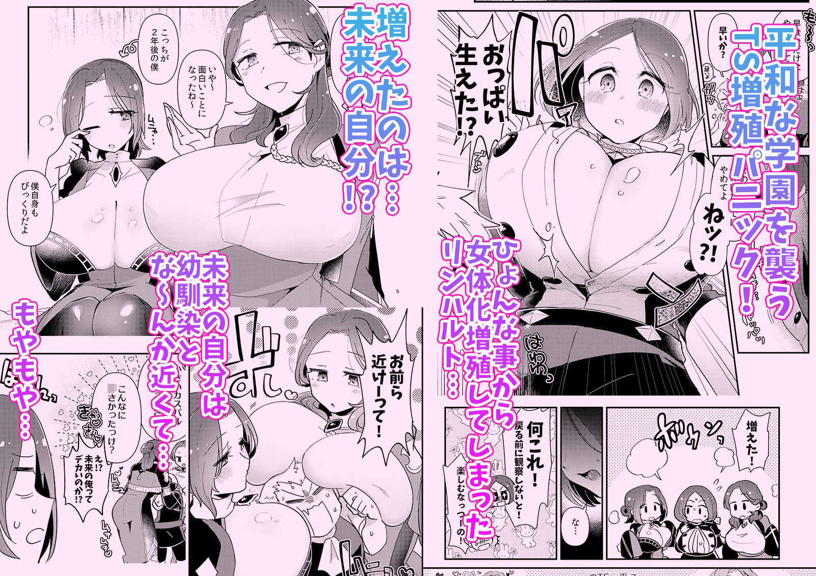 女体化した幼馴染×3にたっっっぷり搾り取られる話！？？_1