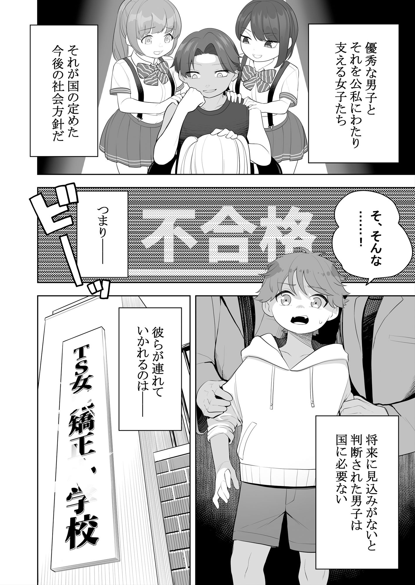 矯正義務教育！TSえっちな女の子訓練校！2_1