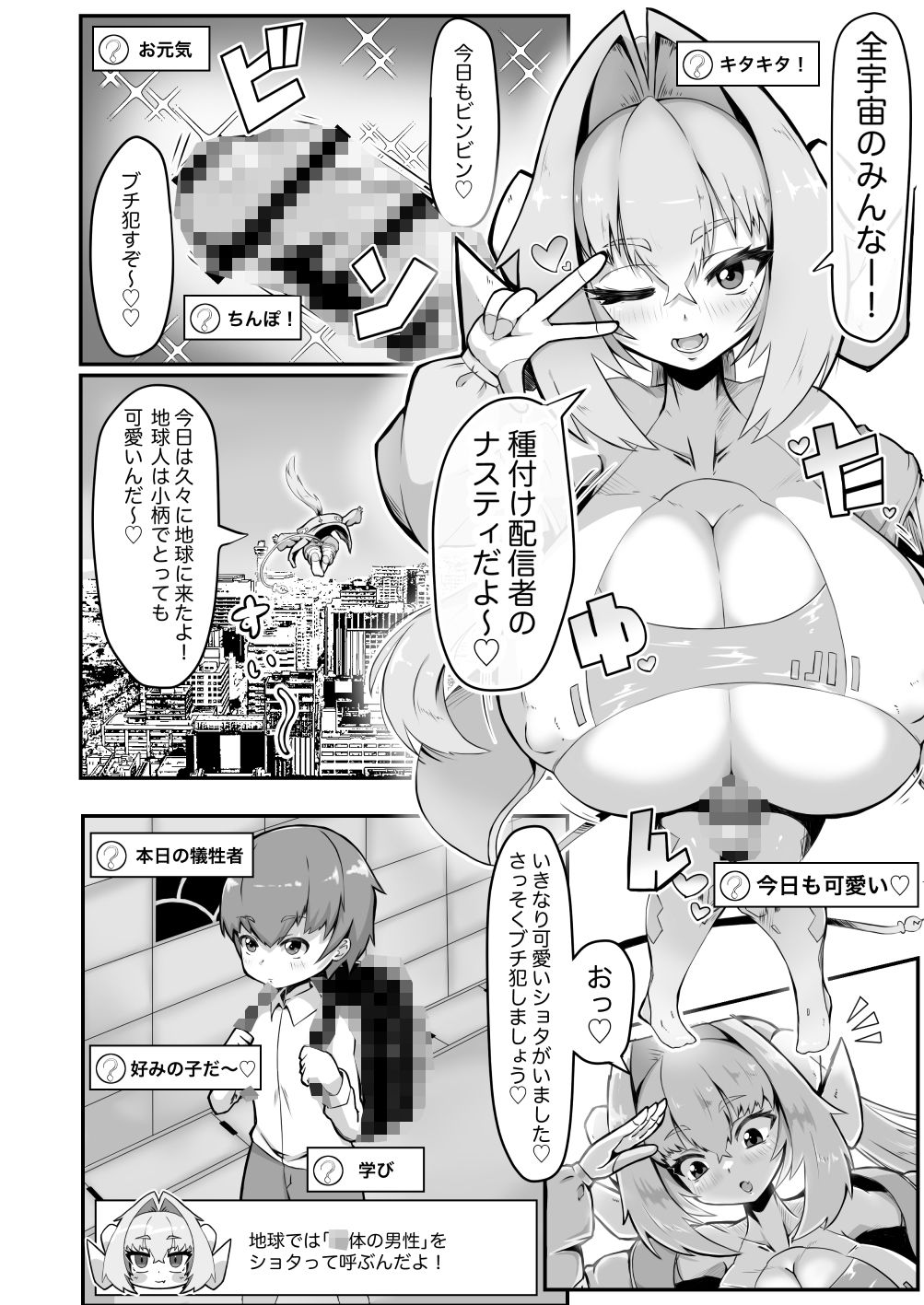 ふたなり爆乳異星人_2