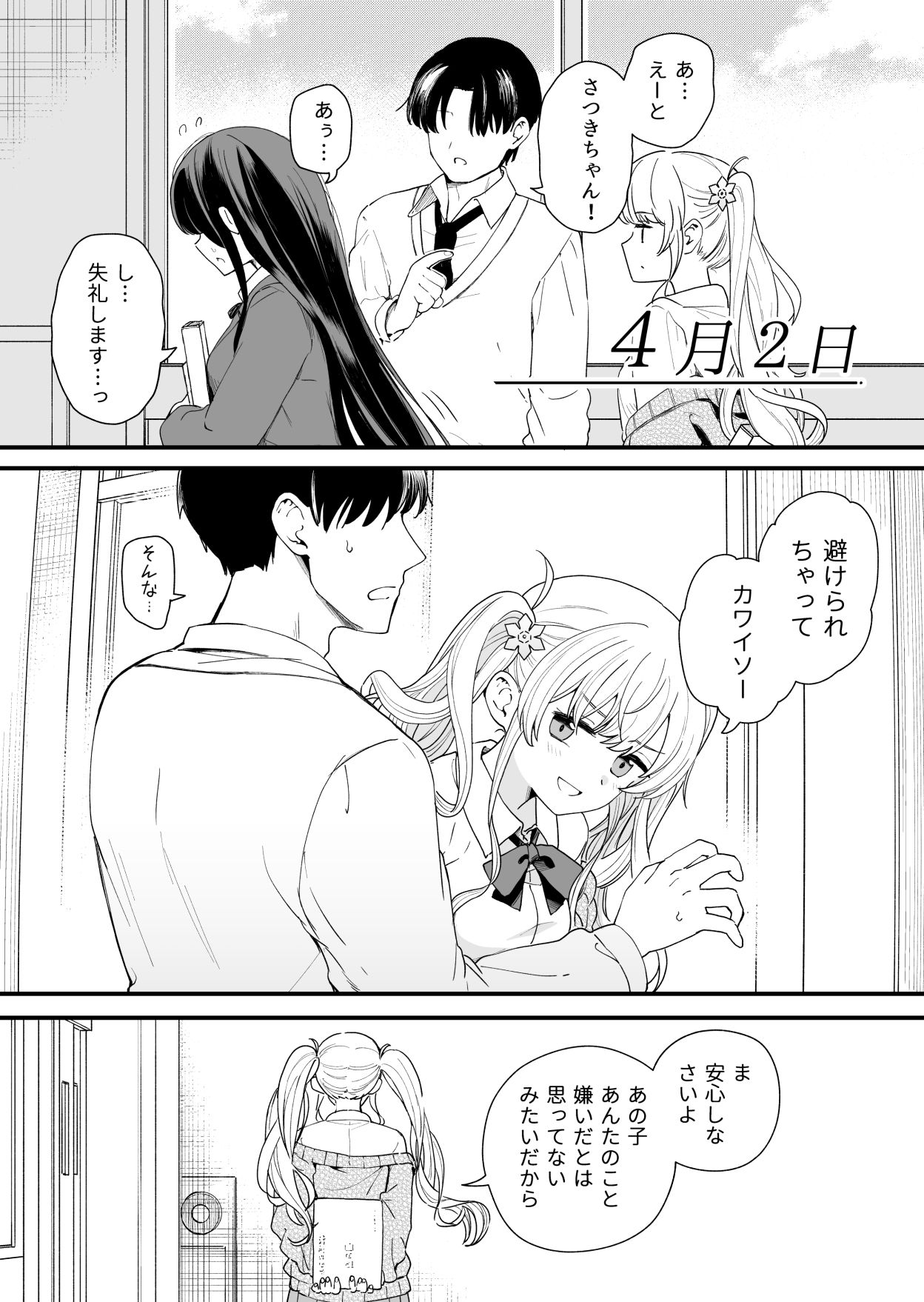 サセてくれる義妹と妹の友達_2