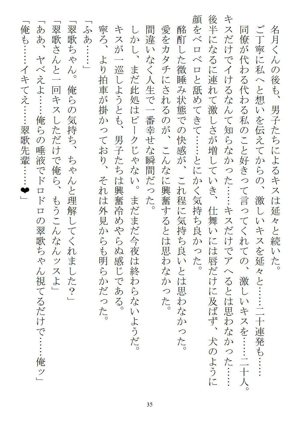 職場で交際発表した途端に、嫉妬深い30人の同僚たち（男）が一変して……_3