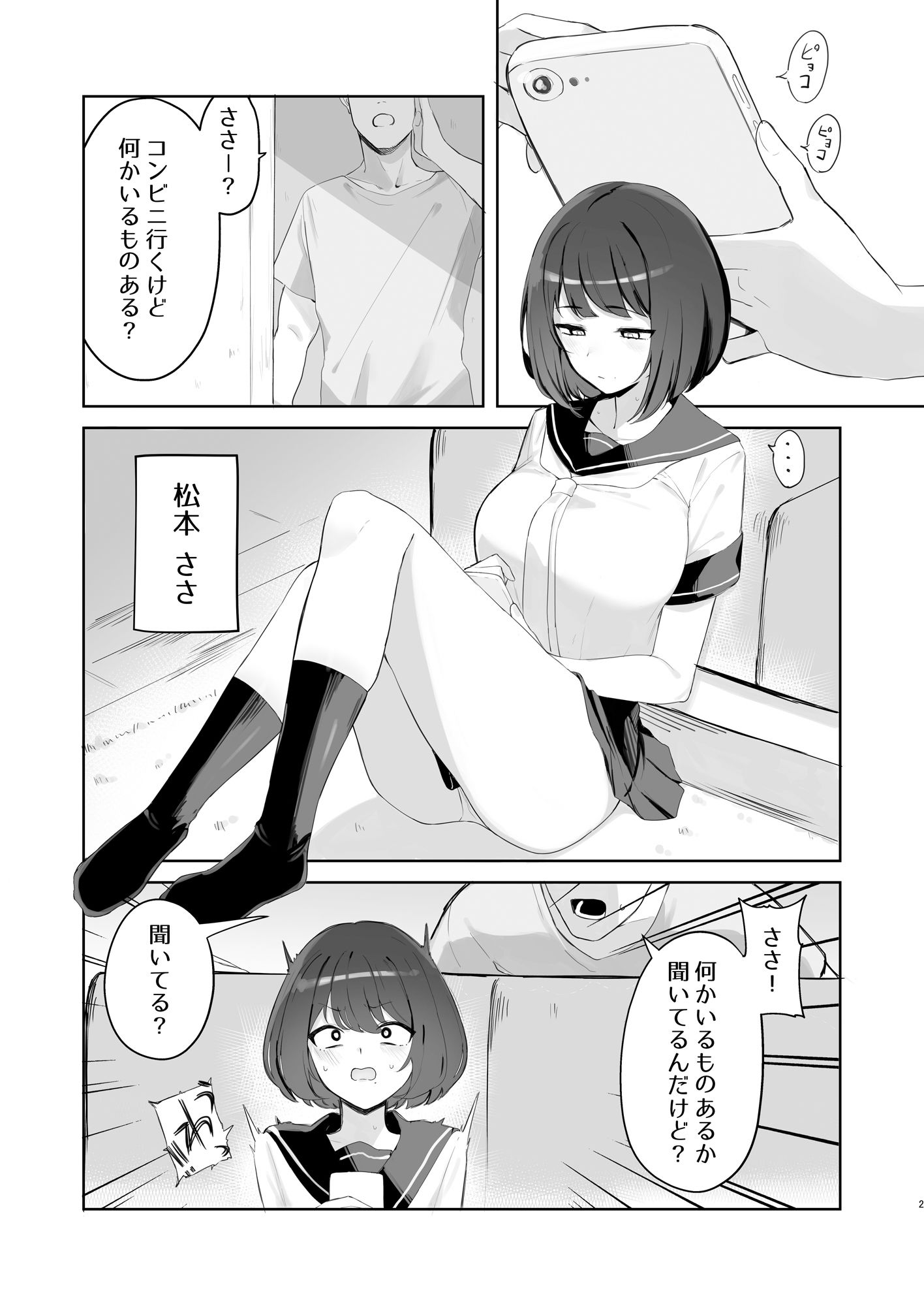 兄の知らない妹の話_1