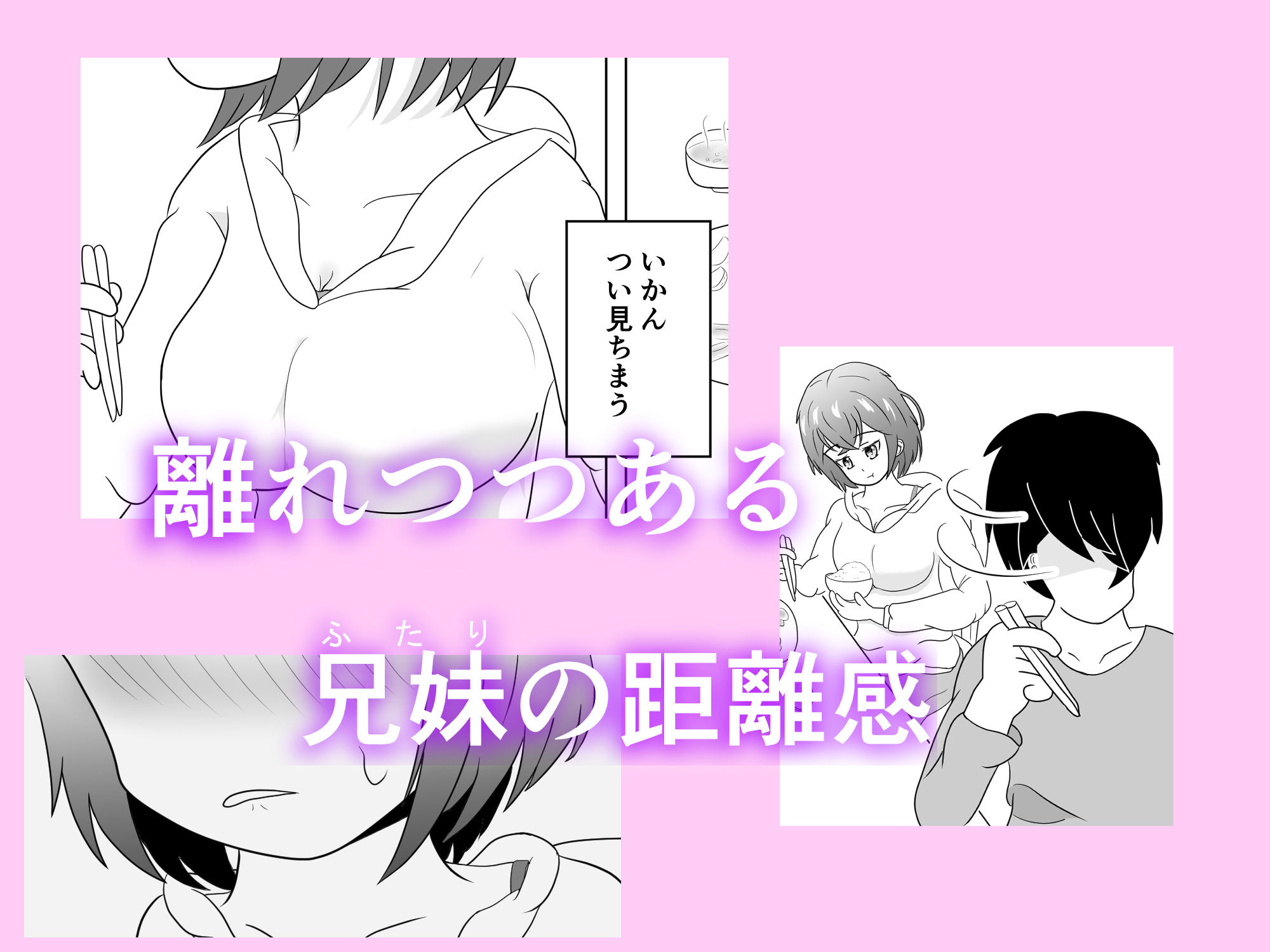 妹のおっぱいに飽きるまで_2