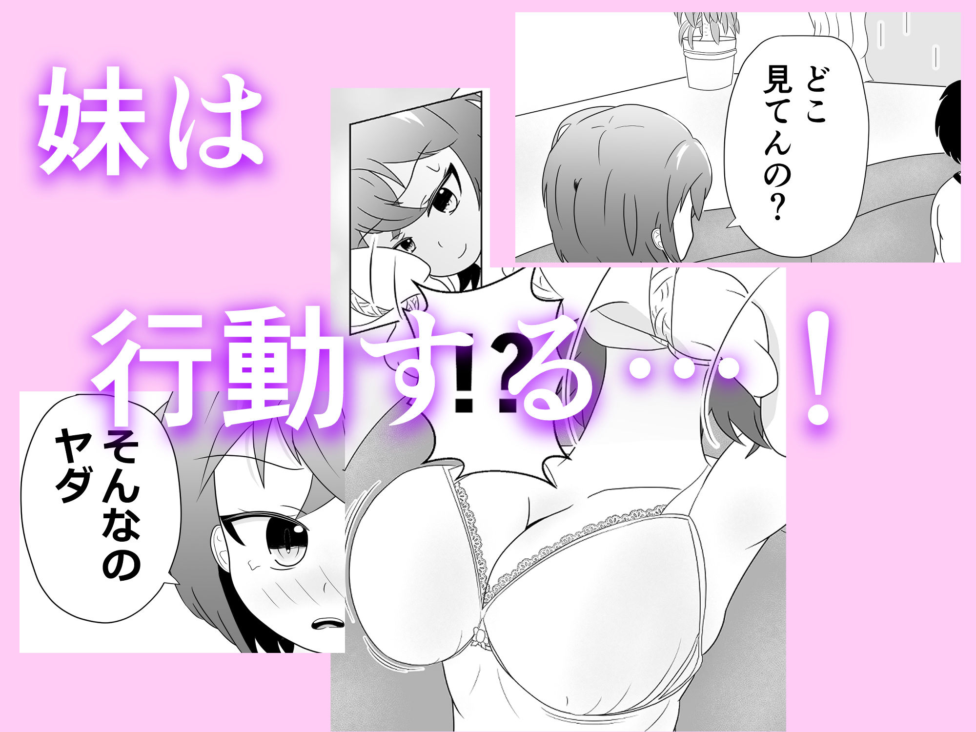 妹のおっぱいに飽きるまで_4