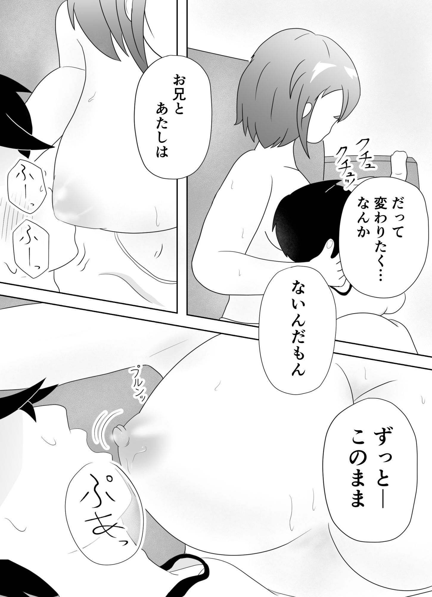 妹のおっぱいに飽きるまで_10