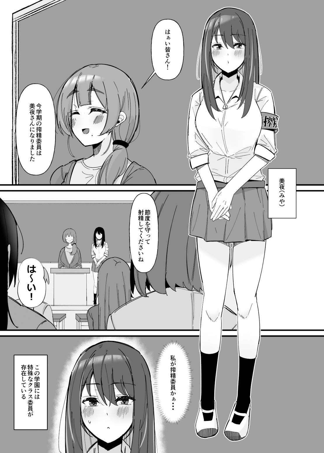 ふたなり搾精委員のお仕事_1