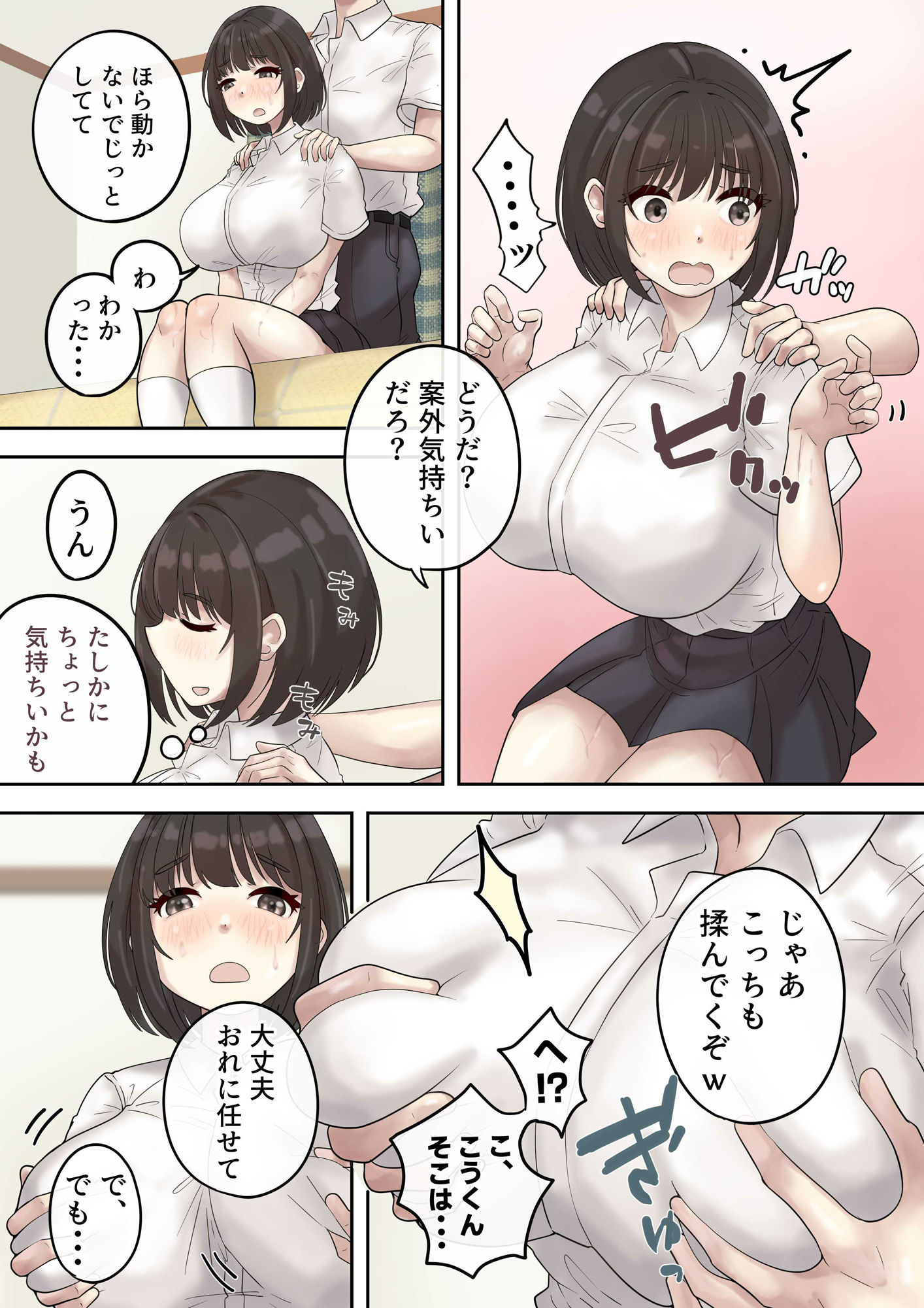 巨乳の幼馴染は人の頼みを断れない_2