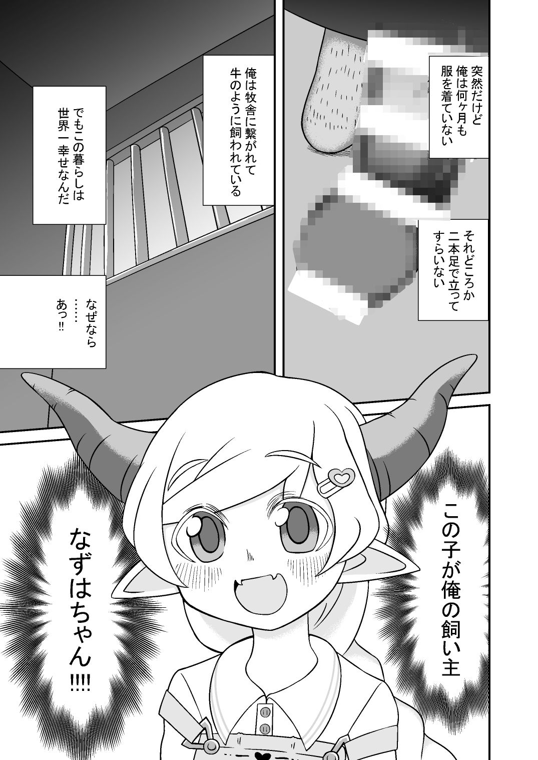 なずはちゃんとやさしい牛さん_2