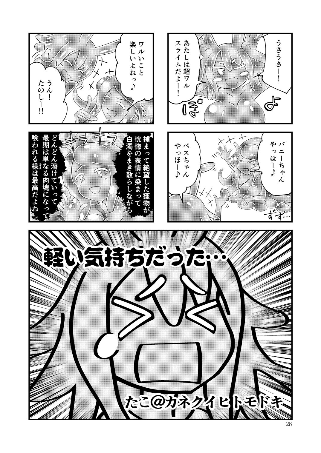 もんむすくえすと！4コママンガ合同_10