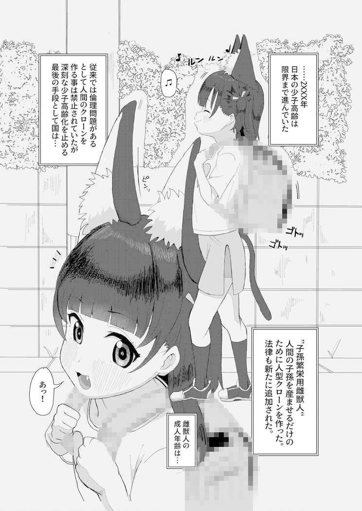 獣ロ〇っ娘更生記録_1