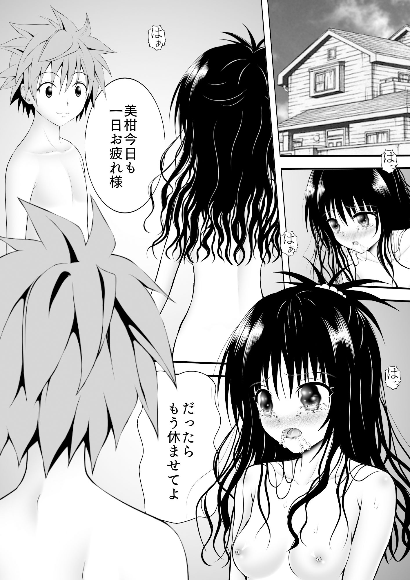 あらぶる〜妹の営み〜_1