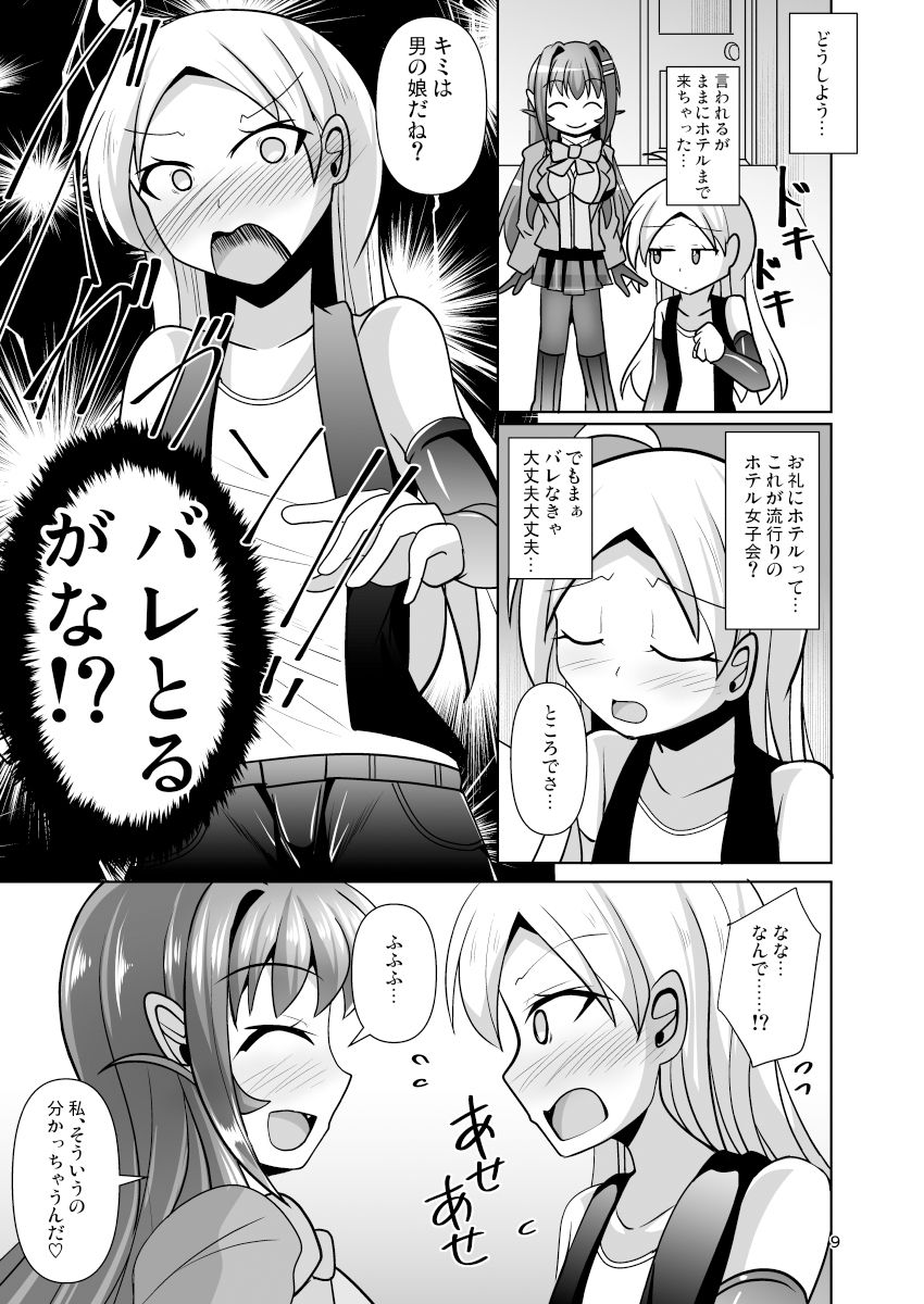 ふたなり黒タイツのサキュバスJKにお尻掘られたい！vol.9_1