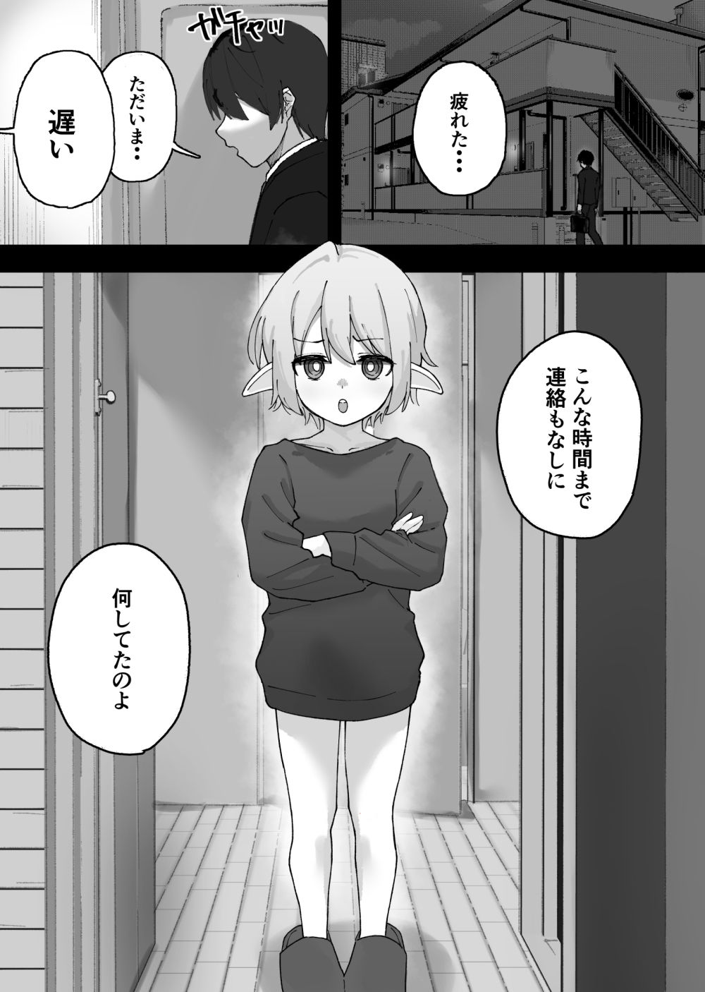 メ○○キエルフをめちゃくちゃにする話_2