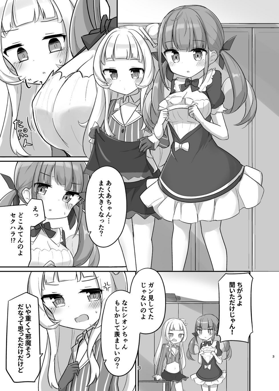 あてぃしちゃんのこと好きすぎて_2