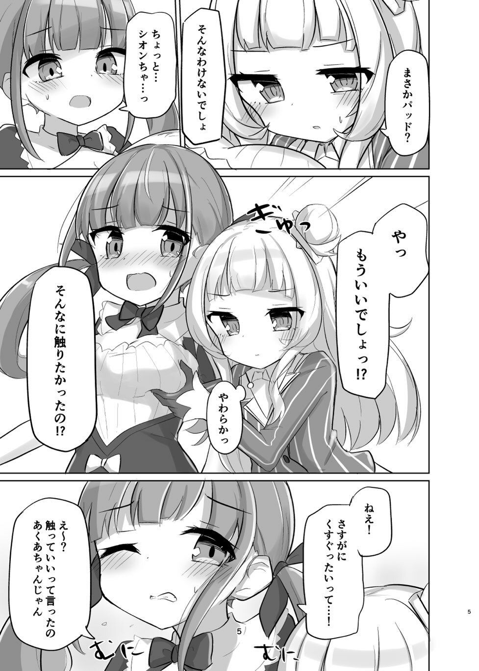 あてぃしちゃんのこと好きすぎて_4