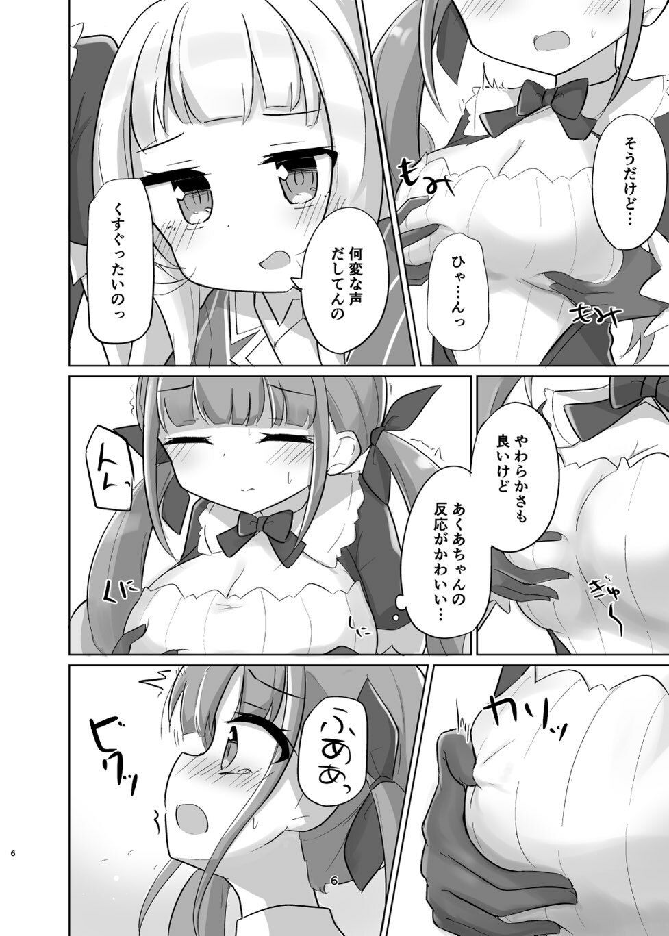 あてぃしちゃんのこと好きすぎて_5