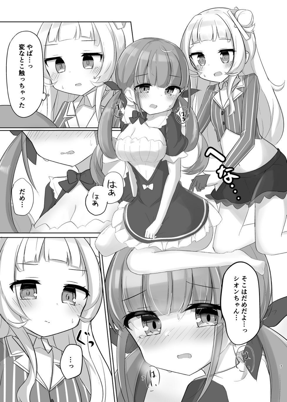 あてぃしちゃんのこと好きすぎて_6